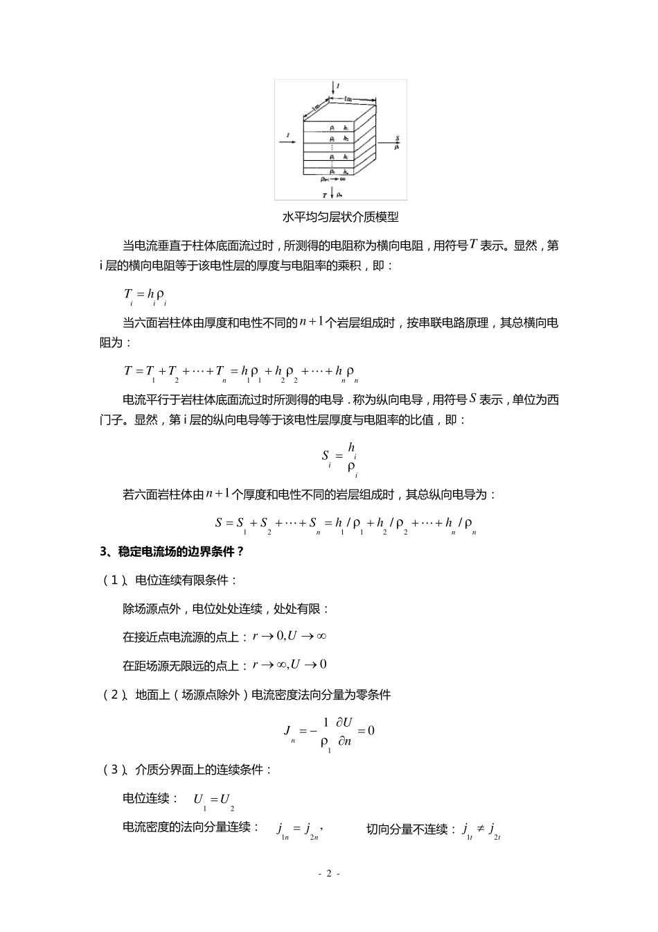电法部分复习题及答案_第2页