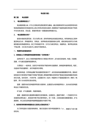 电法部分复习题及答案