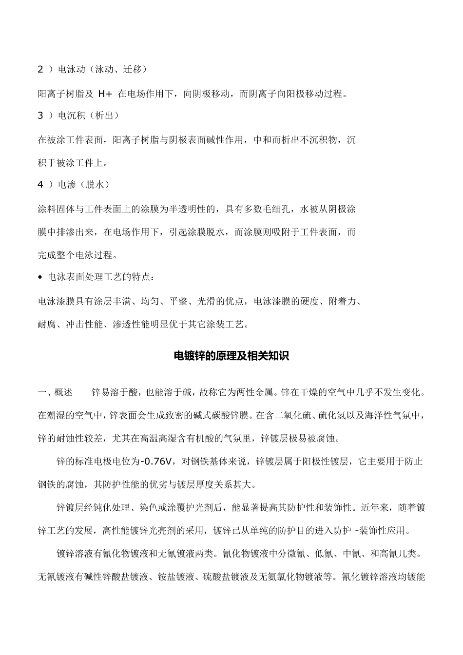 电泳、电镀、阳极氧化、镀锌的原理及相关知识_第2页