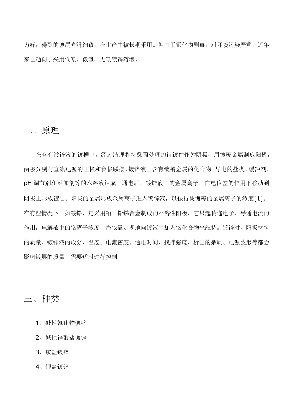 电泳、电镀、阳极氧化、镀锌的原理及相关知识_第3页