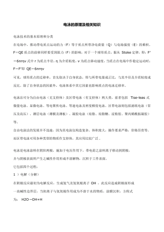 电泳、电镀、阳极氧化、镀锌的原理及相关知识