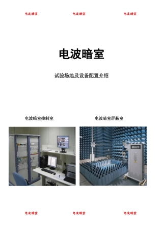 电波暗室介绍