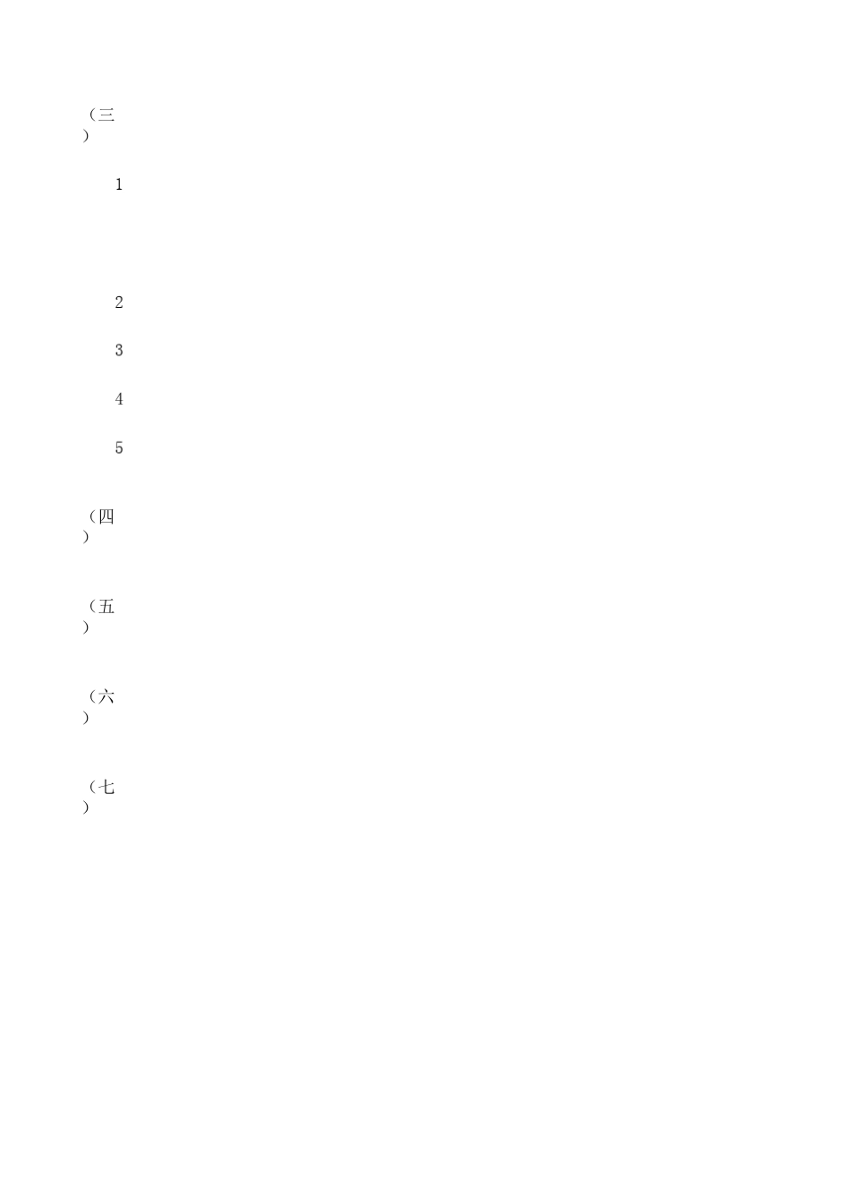 电泳各项参数计算_第3页