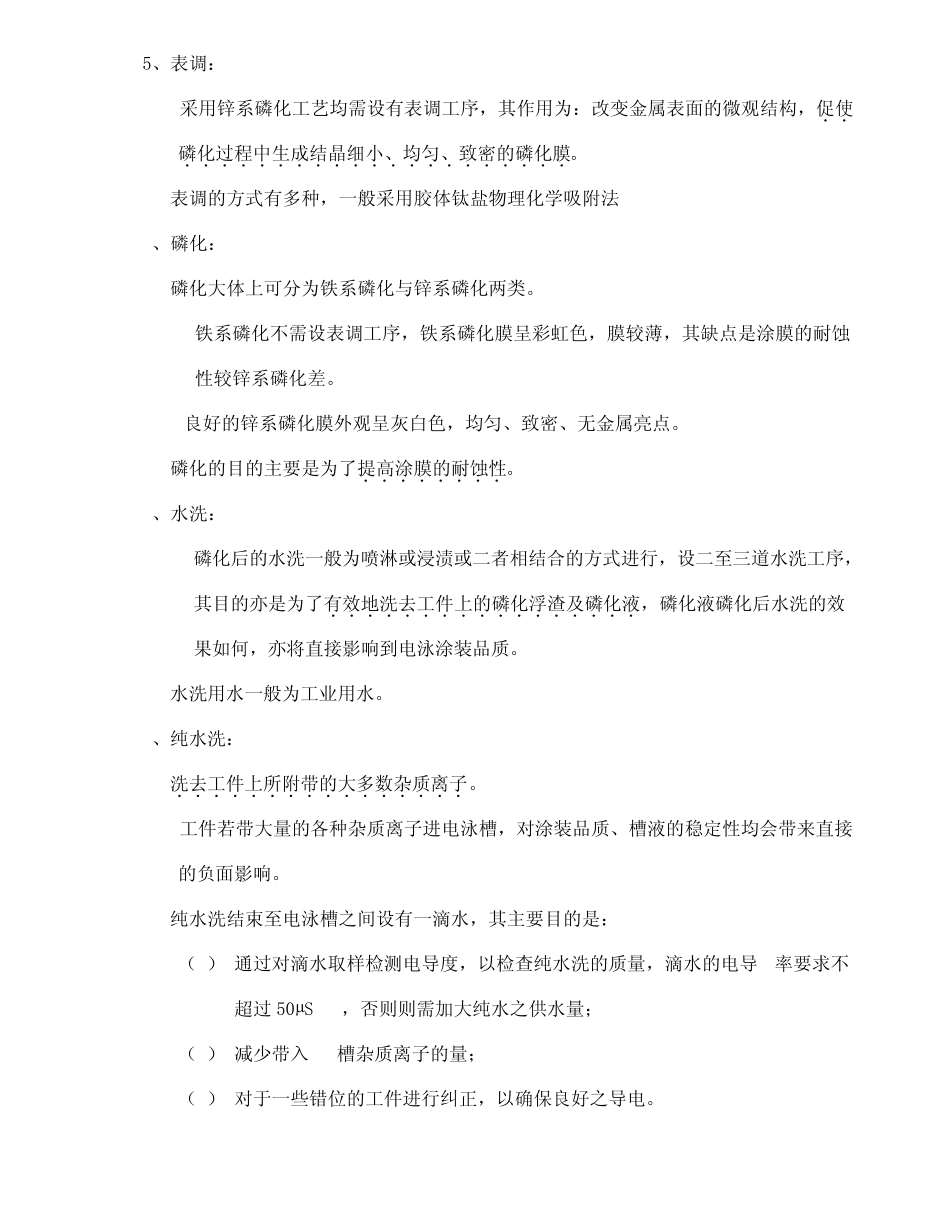 电泳各程序的目的_第2页