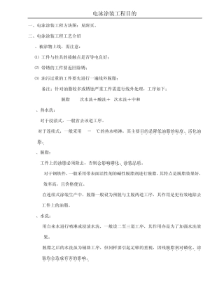 电泳各程序的目的