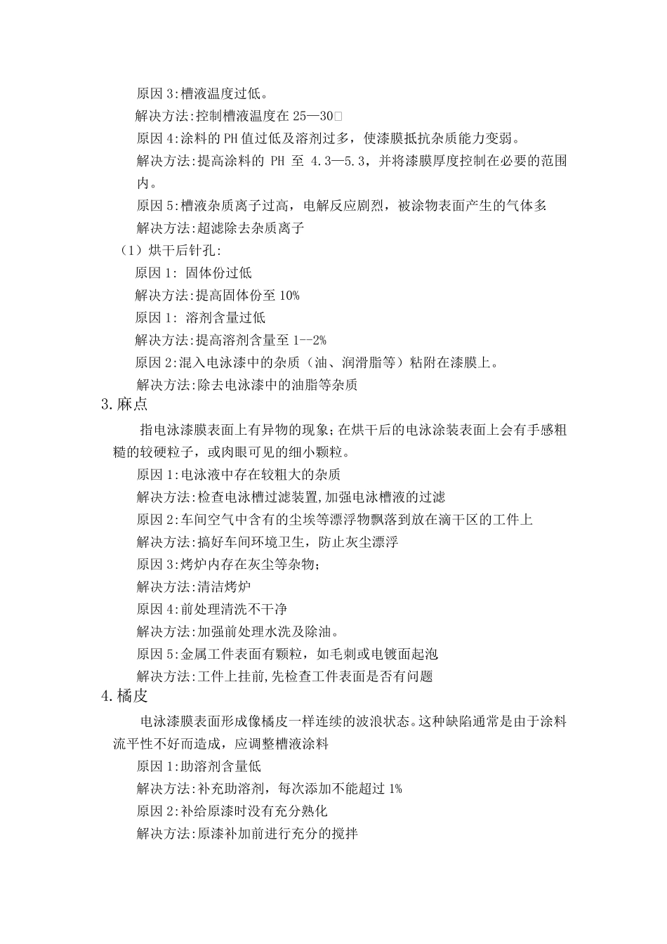 电泳常见问题及处理方法_第2页