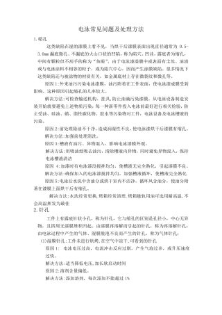 电泳常见问题及处理方法