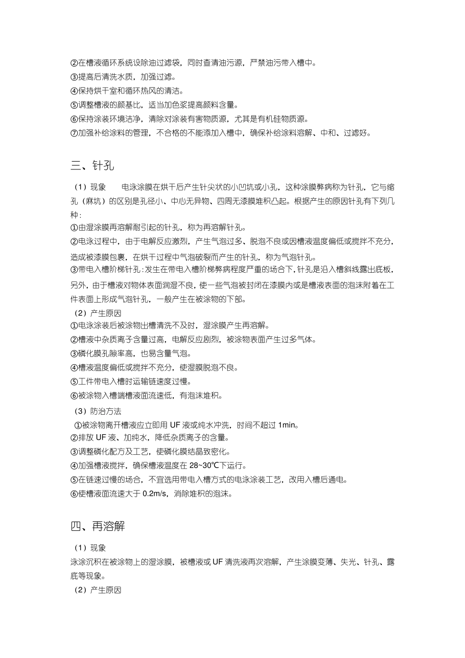 电泳常见问题及解决方法_第2页