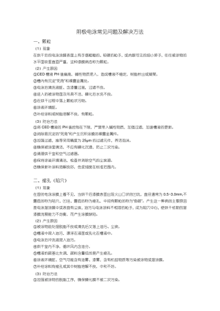 电泳常见问题及解决方法