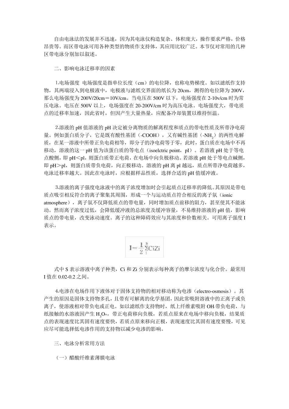 电泳技术的应用_第2页