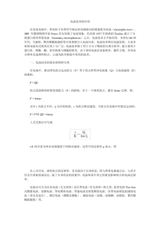 电泳技术的应用