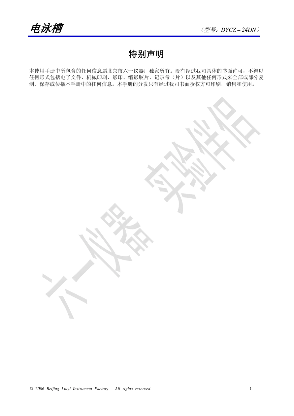 电泳槽DYCZ24DN说明书_第2页