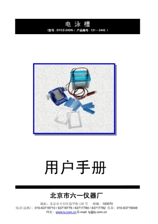 电泳槽DYCZ24DN说明书