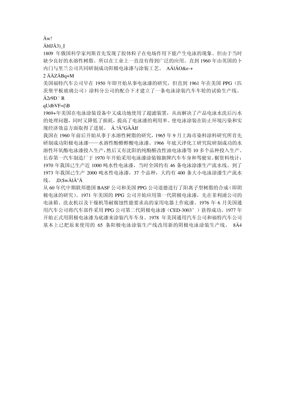 电泳槽系统的设计_第2页