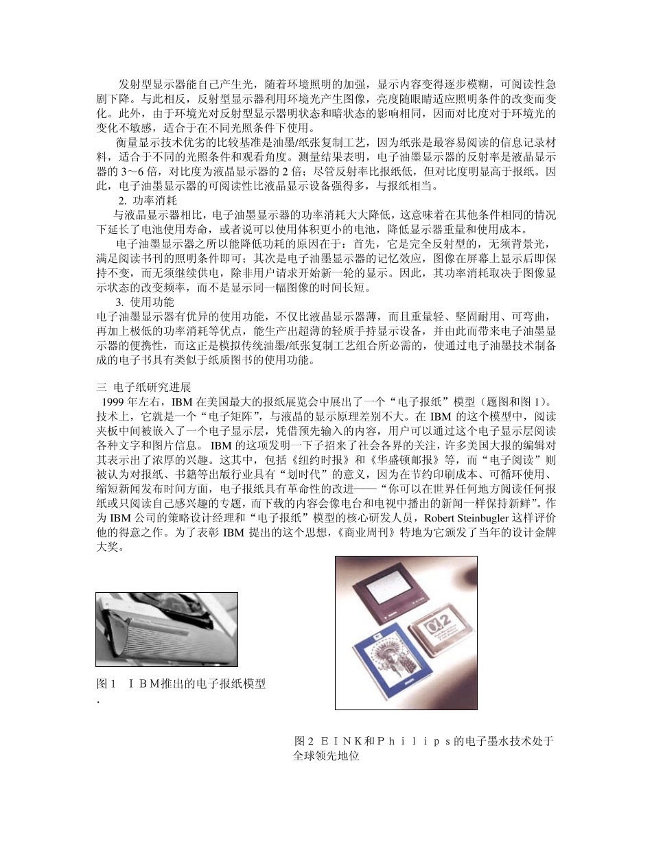 电泳显示行业报告_第2页