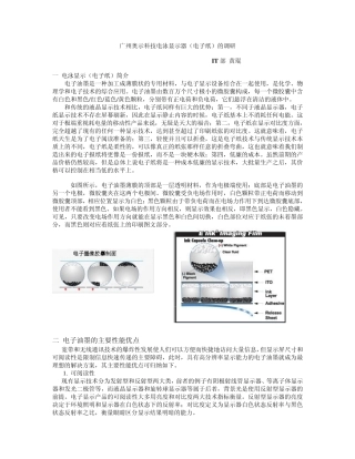 电泳显示行业报告