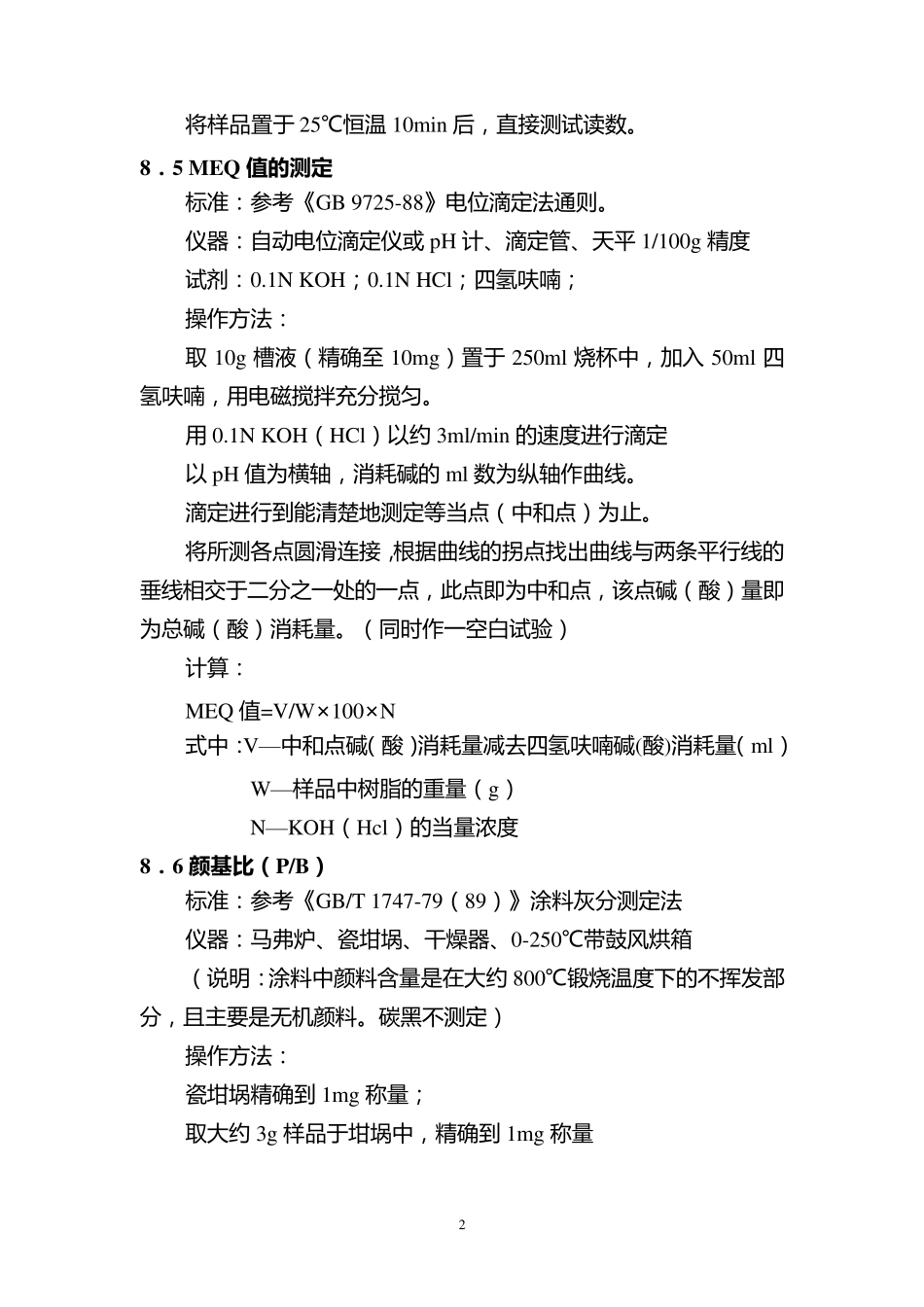 电泳涂层性能检测方法_第3页