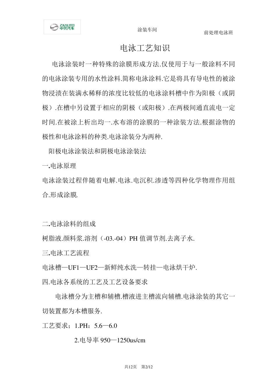 电泳涂装及其原理_第2页