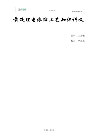 电泳涂装及其原理