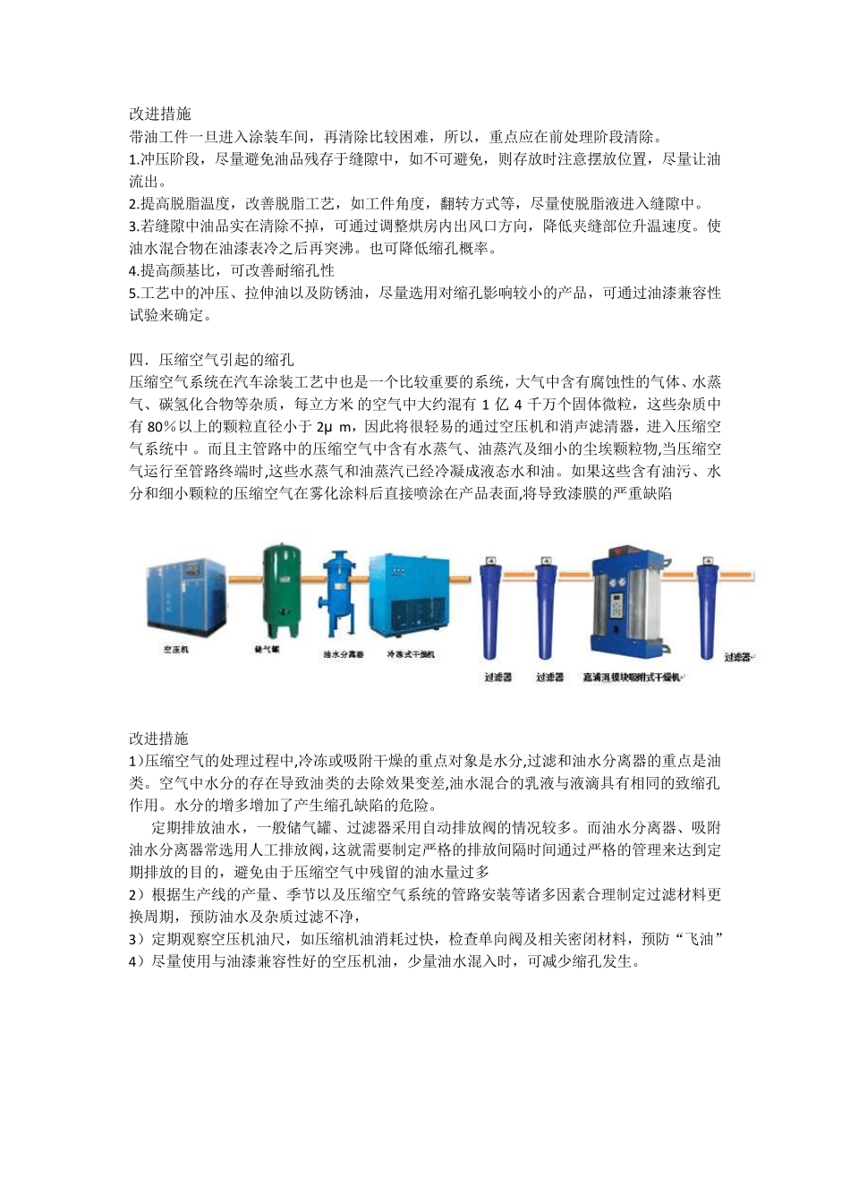 电泳涂装喷涂缩孔原因与预防措施润滑油污染篇_第2页