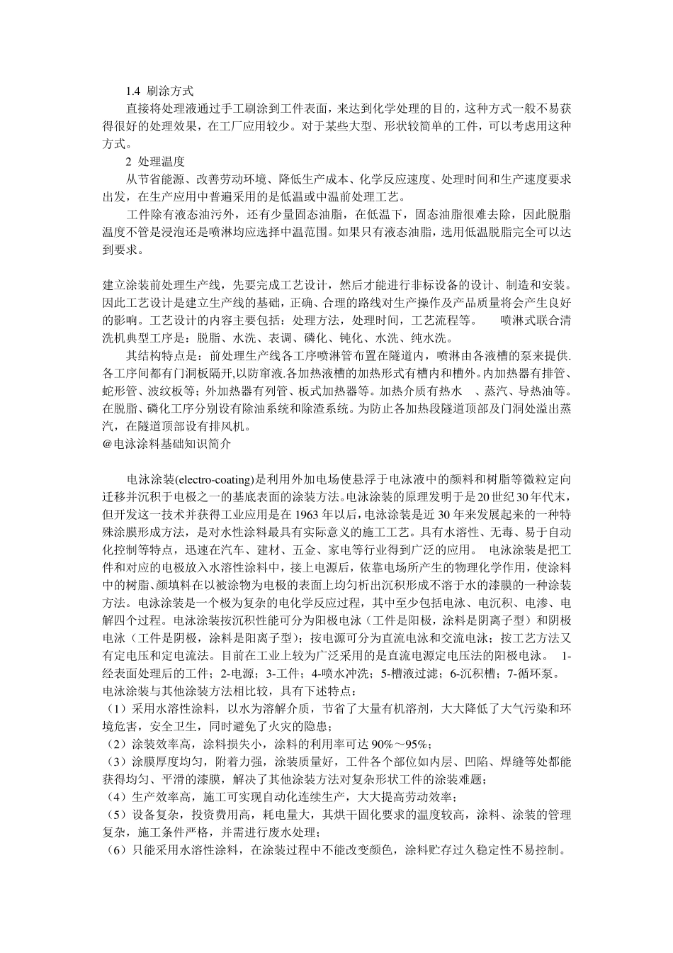 电泳涂装工艺过程_第3页