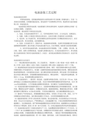 电泳涂装工艺过程