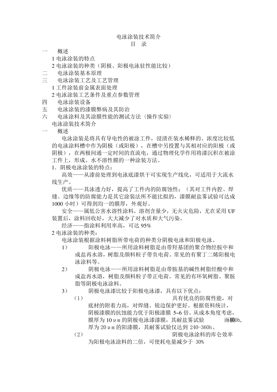电泳涂装技术简介_第1页