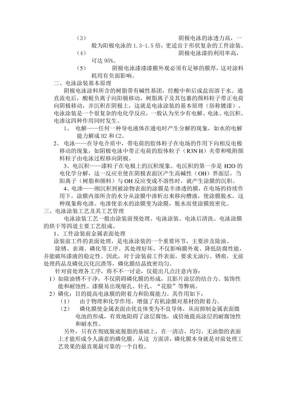 电泳涂装技术简介_第2页