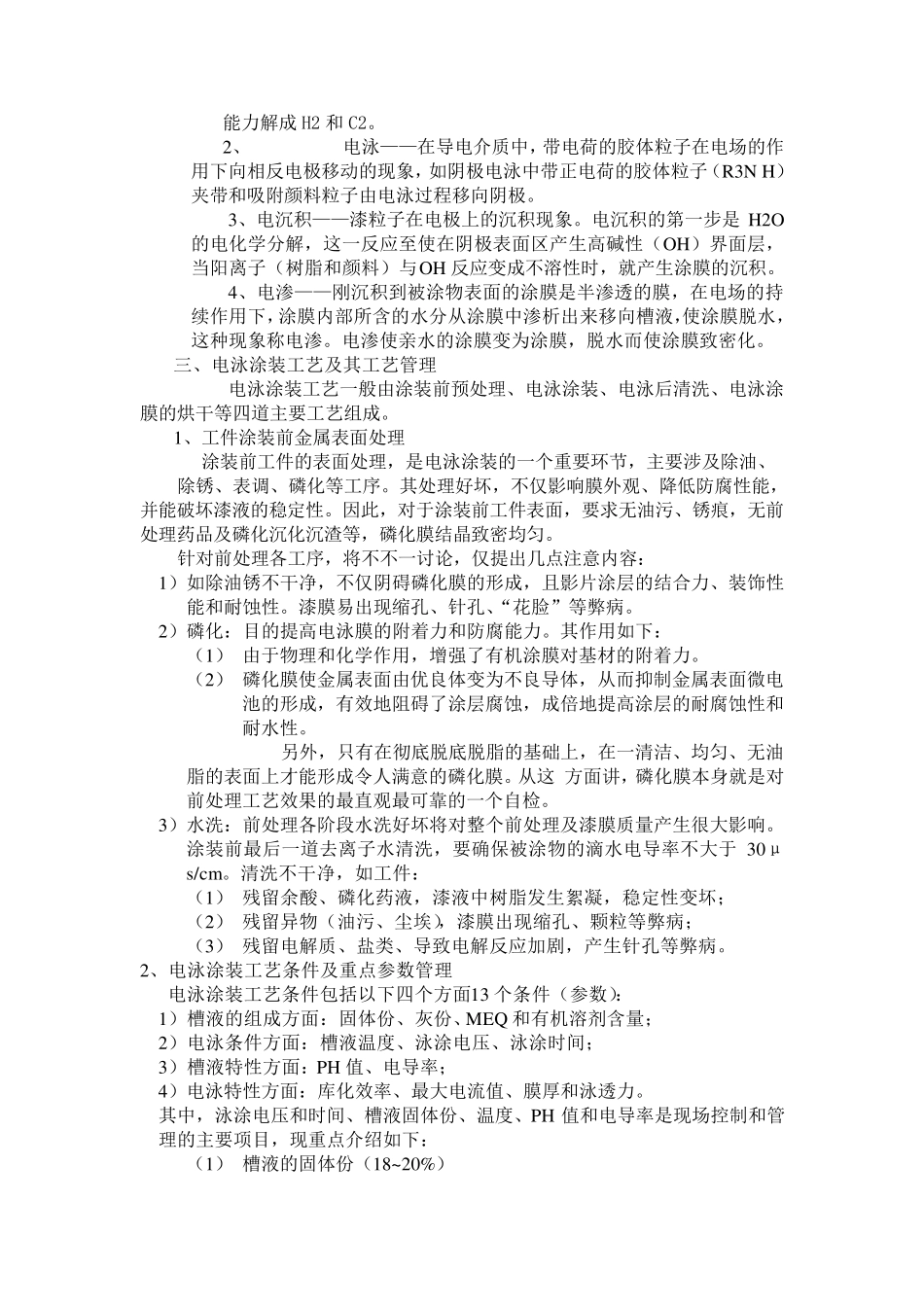 电泳涂装技术简介~_第3页