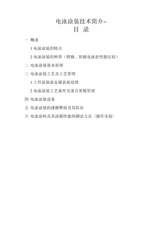 电泳涂装技术简介~