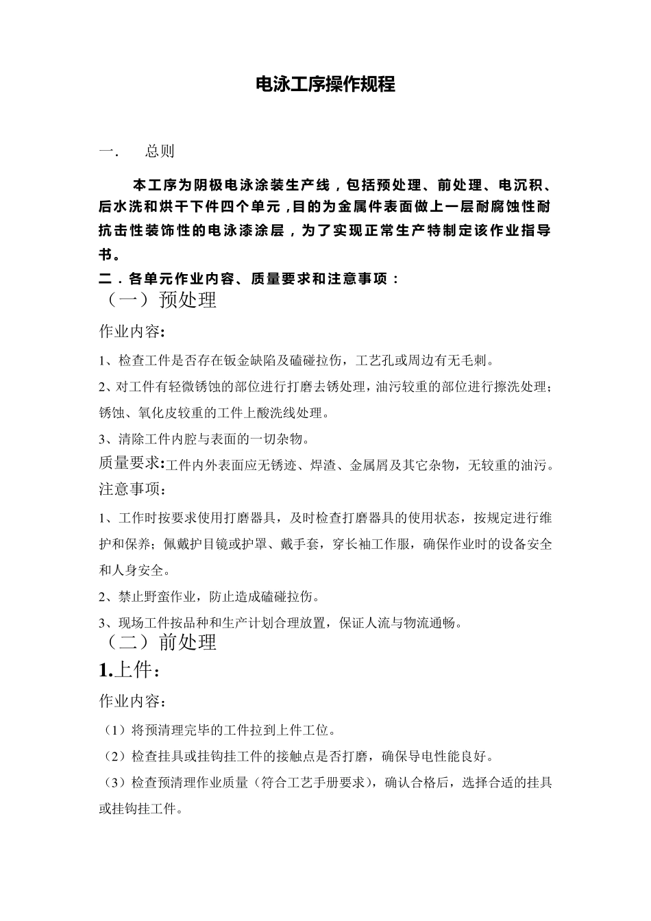 电泳涂装线作业指导书_第2页