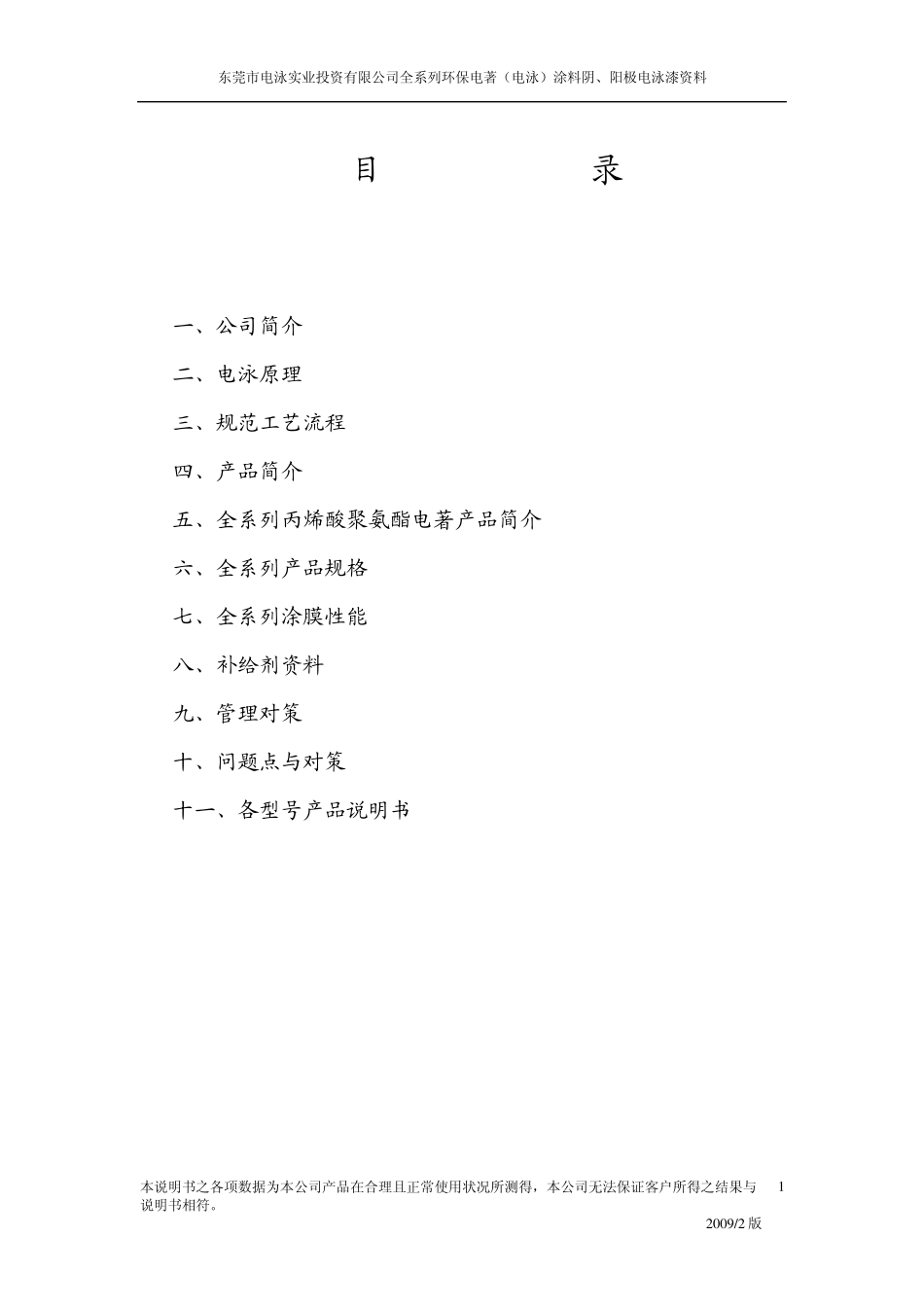 电泳漆技术说明_第1页