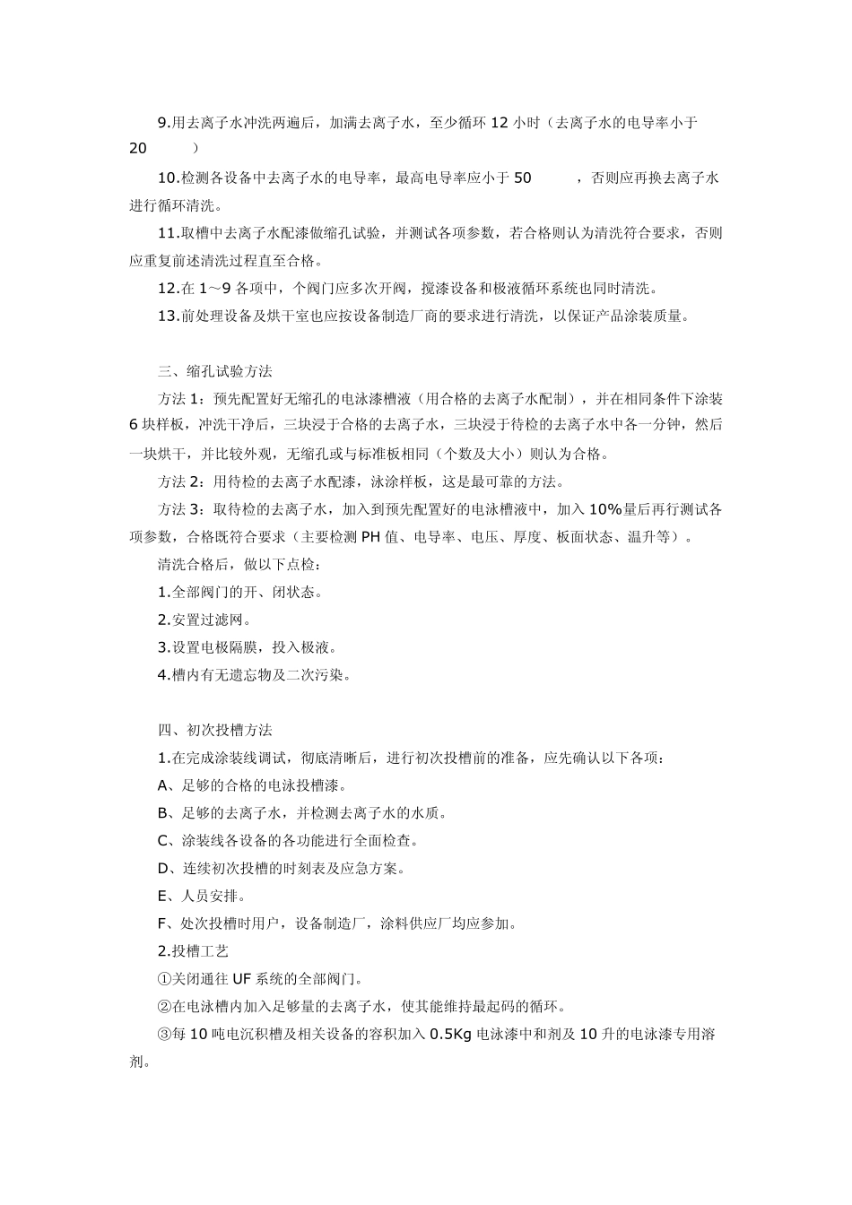 电泳漆涂装应用工艺_第2页