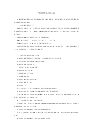电泳漆涂装应用工艺
