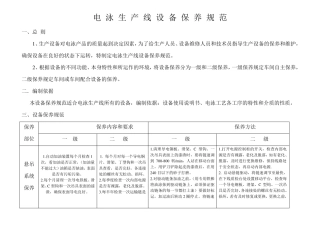 电泳生产线设备保养规范