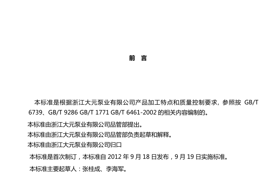 电泳铁件特性检验规范_第2页