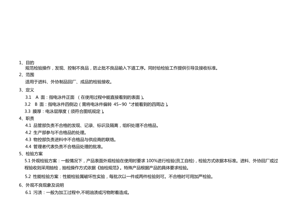 电泳铁件特性检验规范_第3页