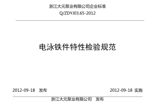 电泳铁件特性检验规范