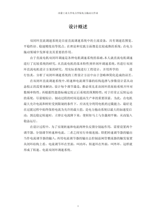 电流,转速双闭环直流调速系统工程设计带matlab仿真