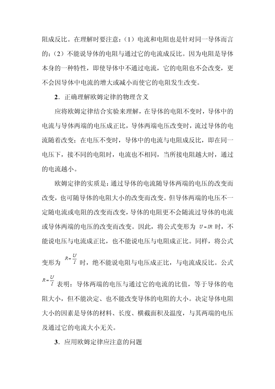 电流_电压_电阻三者的关系_第2页