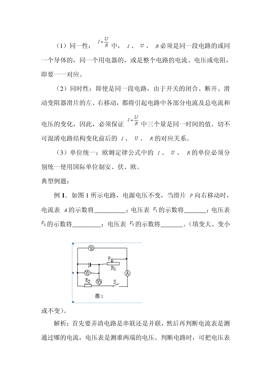 电流_电压_电阻三者的关系_第3页