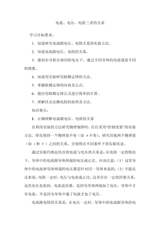 电流_电压_电阻三者的关系