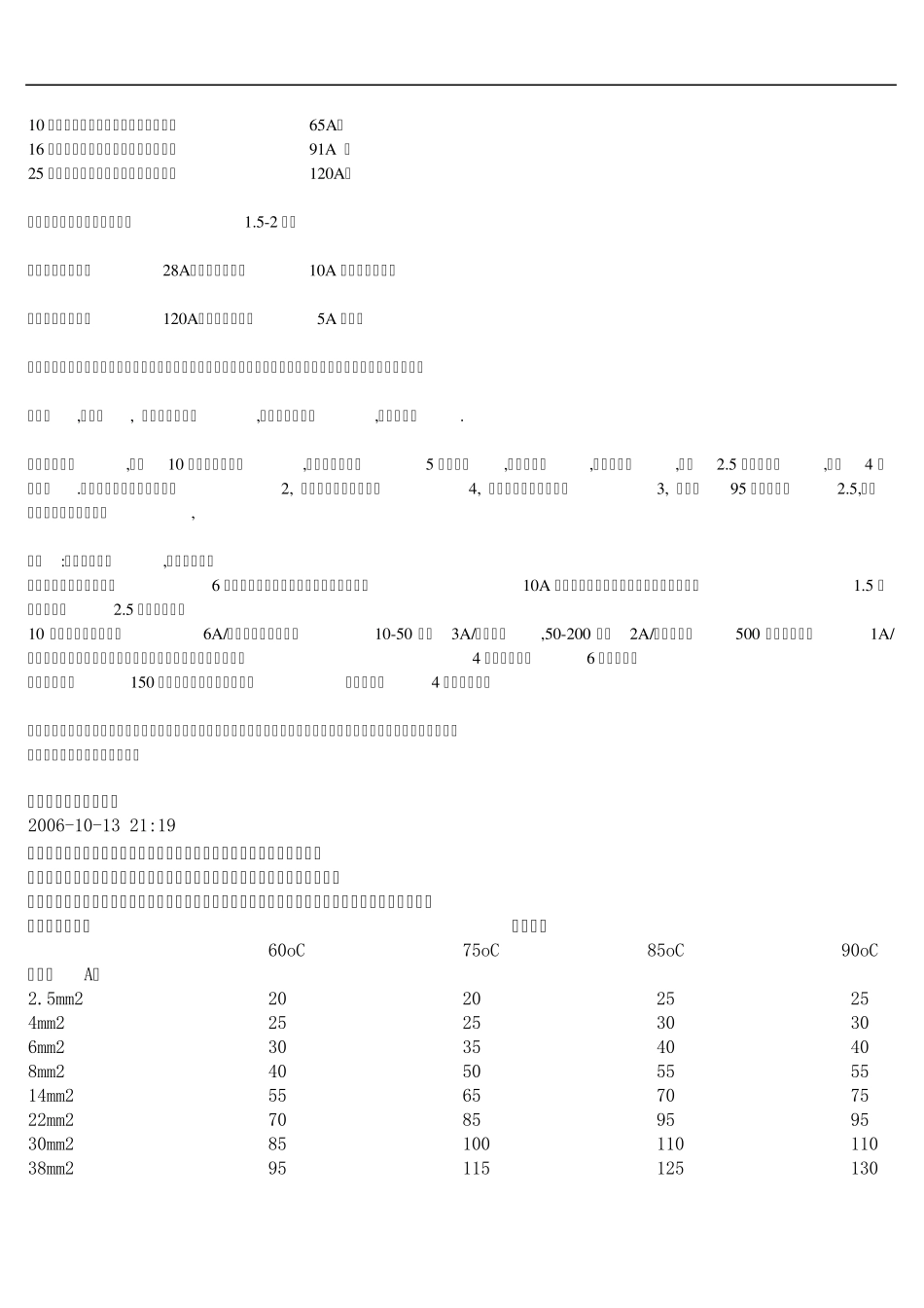 电流与导线规格选择_第2页