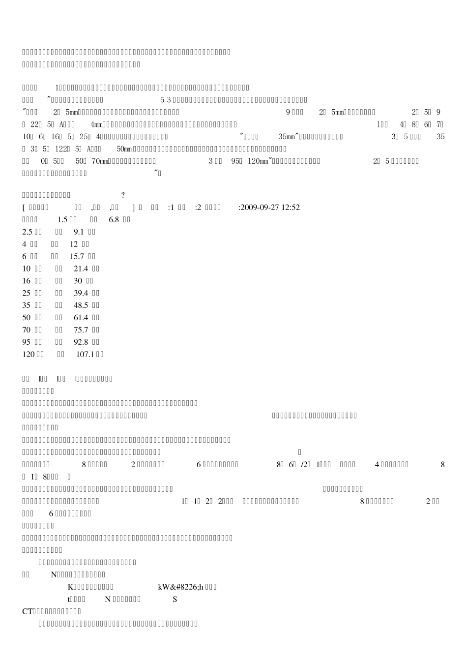 电流与电缆直径的关系_第1页