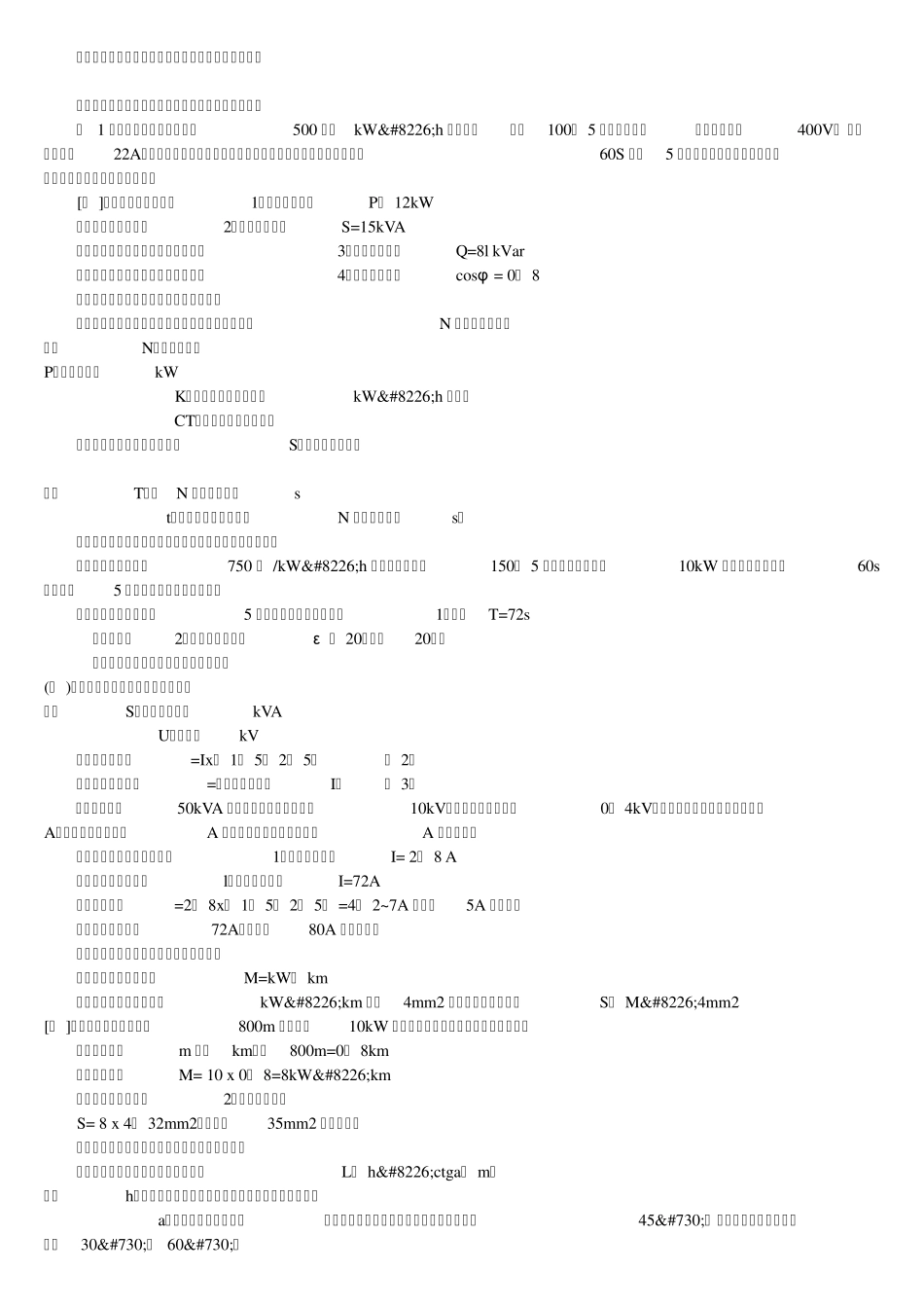 电流与电缆直径的关系_第2页