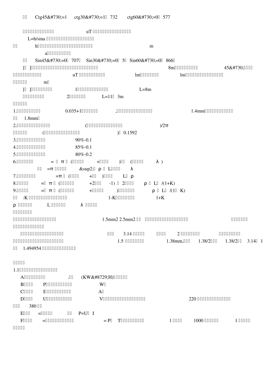 电流与电缆直径的关系_第3页
