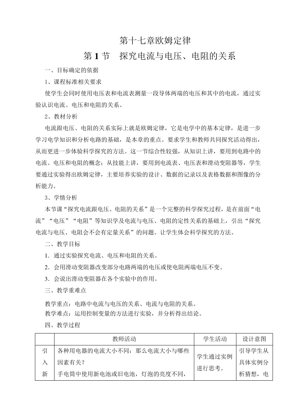 电流与电压电阻的关系教案_第1页