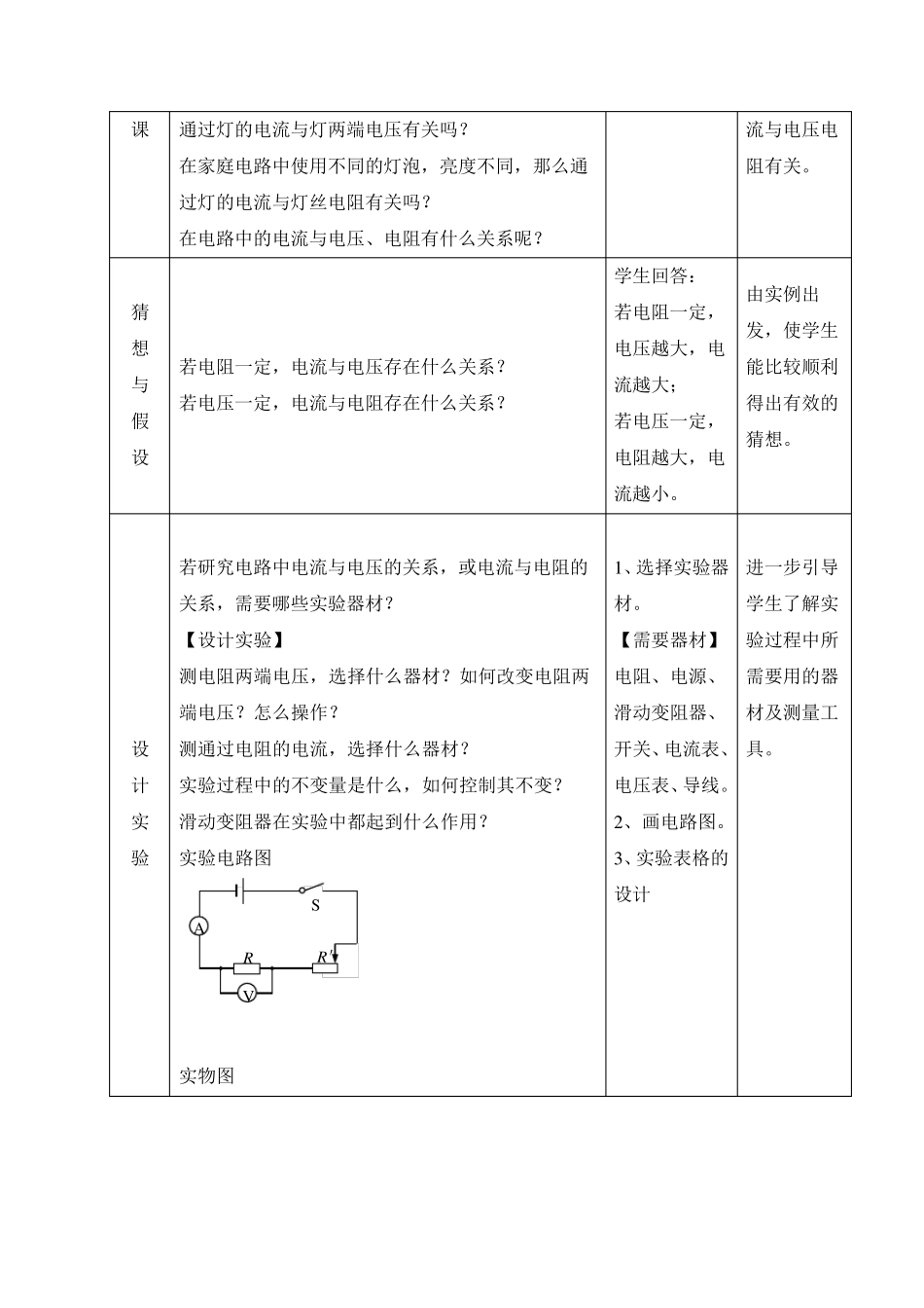 电流与电压电阻的关系教案_第2页