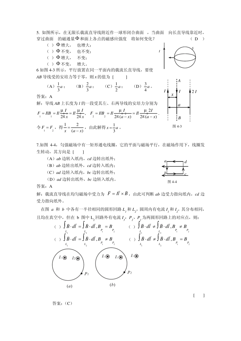 电流与磁场部分试题及答案学生测试_第2页