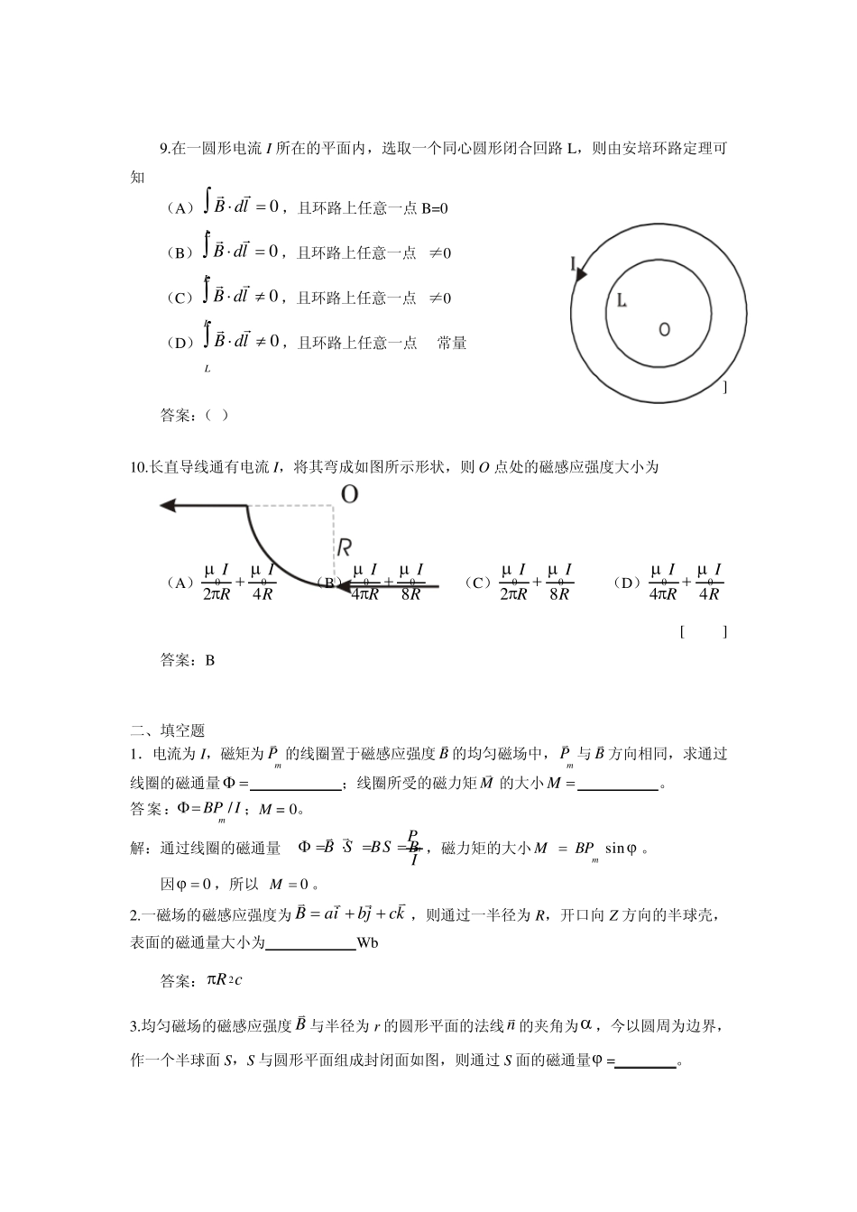 电流与磁场部分试题及答案学生测试_第3页